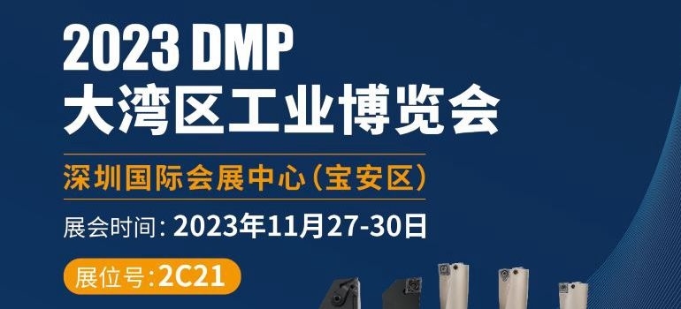 DMP 2023 | 嘉硬首秀 新品綻放 誠邀蒞臨 ！